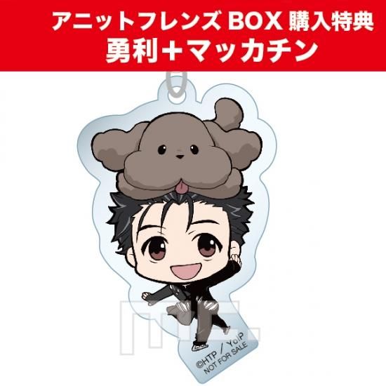 限定特典 勝生勇利&マッカチン アクリル on ICE!!! 「光る 限定特典 勝生勇利&マッカチン アクリル on ICE!!! 「光る