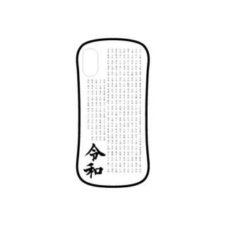 会員様限定80％OFF対象商品！令和 令和グッズ Hybrid glass case iphone iphoneケース iphoneXS/X 対応 02B 新元号(MCD)
