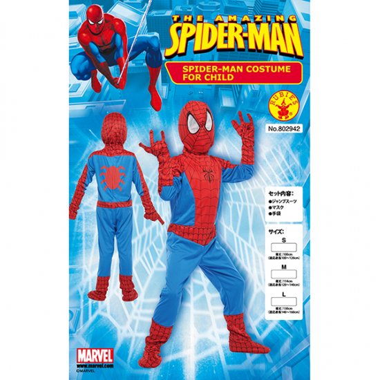 スパイダーマン コスチューム 子供 男の子用 Mサイズ マーベル 仮装