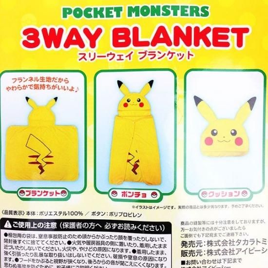 ポケットモンスター ピカチュウ 3wayブランケット タオル グッツ Mcd キャラクターショップ Perfect World Tokyo ポケットモンスター ピカチュウ 3wayブランケット タオル グッツ Mcd キャラクターショップ Perfect World Tokyo
