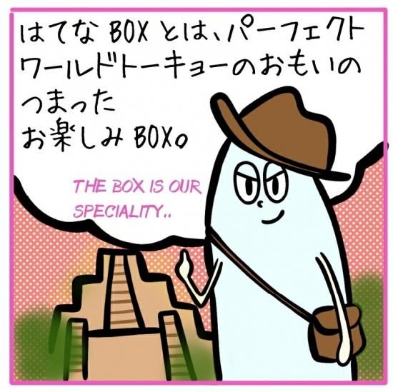 Re:はてなボックス パーフェクトワールドトーキョー 20000魂の Re:はてなボックス パーフェクトワールドトーキョー 20000魂の