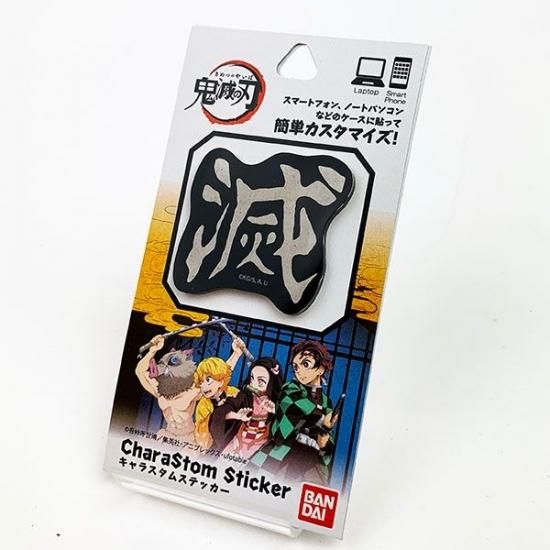 鬼滅の刃 滅 キャラスタムステッカー グッズ めつ