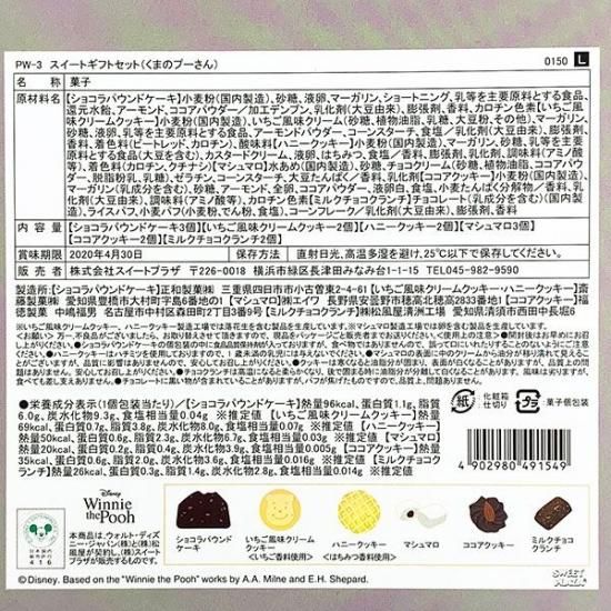 Disney くまのプーさん スイートギフトセット お菓子ギフト 箱菓子 ギフト用 ディズニー菓子 グッズ キャラクターショップ Perfect World Tokyo Disney くまのプーさん スイートギフトセット お菓子ギフト 箱菓子 ギフト用 ディズニー菓子 グッズ キャラクターショップ Perfect World Tokyo