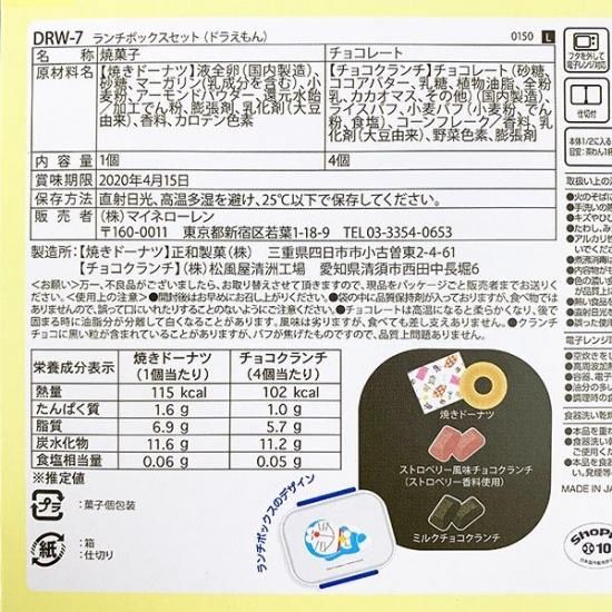 ドラえもん ランチボックスギフトセット お菓子 ギフト ランチboxギフト ドラえもん菓子 グッズ キャラクターショップ Perfect World Tokyo ドラえもん ランチボックスギフトセット お菓子 ギフト ランチboxギフト ドラえもん菓子 グッズ キャラクターショップ Perfect World Tokyo