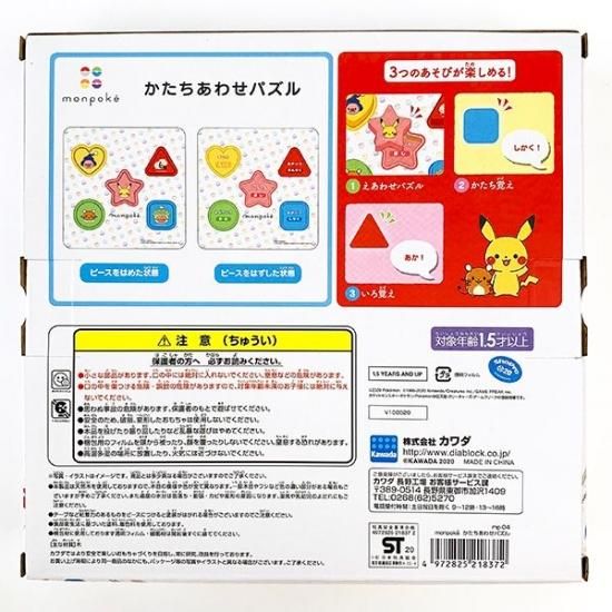 ポケットモンスター モンポケ 形合わせパズル Monpoke パズル ベビー おもちゃ グッズ