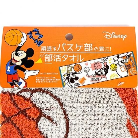 Disney ミッキー 部活タオル バスケ部 スポーツタオル マフラータオル ロングタオル 部活 グッズ