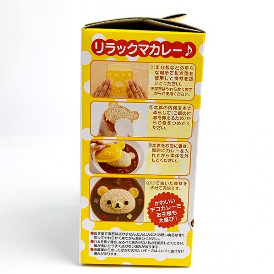 サンエックス リラックマ デコカレー ごはん型 キッチン用品