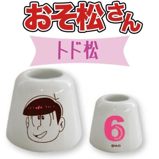 トド松 歯ブラシスタンド ホルダー おそ松さん Orom Mcd キャラクターショップ Perfect World Tokyo トド松 歯ブラシスタンド ホルダー おそ松さん Orom Mcd キャラクターショップ Perfect World Tokyo
