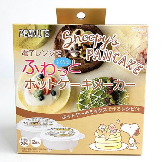 Smoopy スヌーピー カップケーキメーカー キッチン用品 料理 お菓子 ホワイト グッズ 日本製