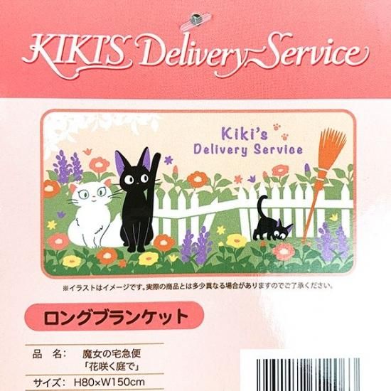 ジブリ 魔女の宅急便 ロングブランケット 花咲く庭で ジジ ブランケット 毛布 ベビー ピンク グッズ ジブリ 魔女の宅急便 ロングブランケット 花咲く庭で ジジ ブランケット 毛布 ベビー ピンク グッズ