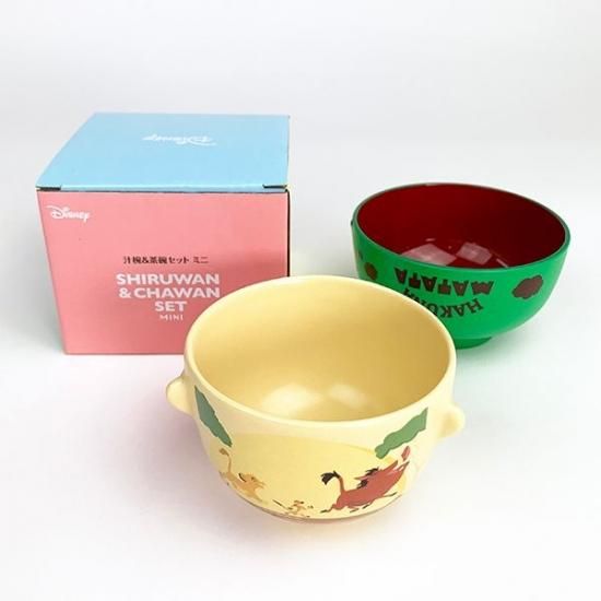 ディズニー ライオンキング 汁椀茶碗セット ミニ ハクナマタタ お茶碗 お椀 食器 ベビー グッズ ディズニー ライオンキング 汁椀茶碗セット ミニ ハクナマタタ お茶碗 お椀 食器 ベビー グッズ