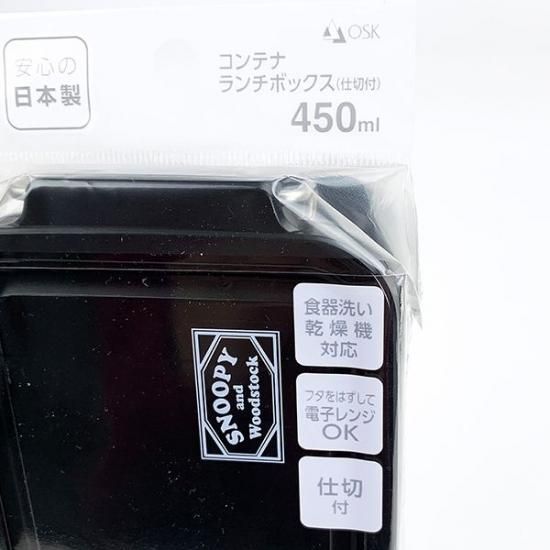 Peanuts スヌーピー コンテナランチボックス ランチボックス 弁当箱 ブラック Peanuts スヌーピー コンテナランチボックス ランチボックス 弁当箱 ブラック
