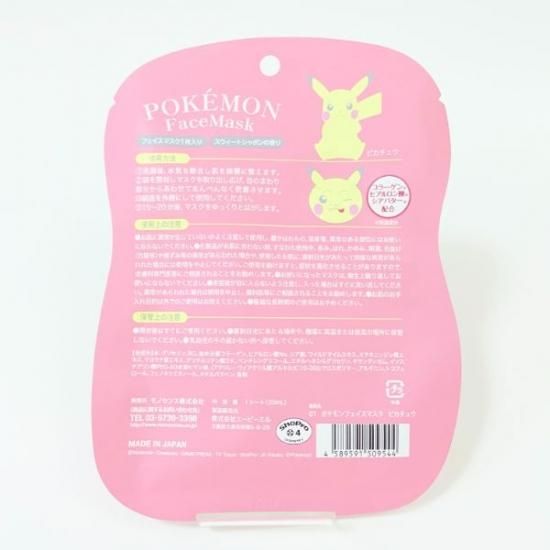 ポケットモンスター ピカチュウ ポケモンフェイスマスク パック 美容 ピンク グッズ ポケットモンスター ピカチュウ ポケモンフェイスマスク パック 美容 ピンク グッズ