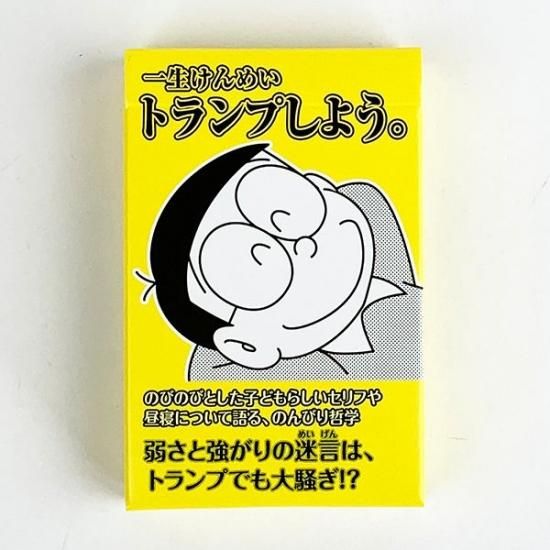 ドラえもん のび太 ドラえもん のび太の迷言 めいげん トランプ トランプ おもちゃ ベビー カードゲーム カード ホビーイエロー