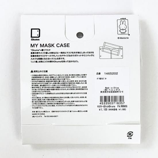 ミッフィー マスクケース フェイスモノグラム ミッフィー マスク マスクボックス ケース 衛生用品 白 ミッフィー マスクケース フェイスモノグラム ミッフィー マスク マスクボックス ケース 衛生用品 白