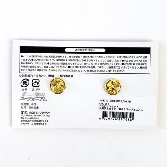 響け！ユーフォニアム ピンズ セット ピンバッジ 京アニ 響け！ユーフォニアム ピンズ セット ピンバッジ 京アニ - メルカリ