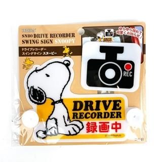 スヌーピーPEANUTS ドライブレコーダー スイングサイン