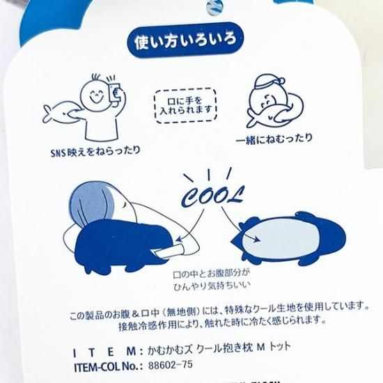 プレミアム ねむねむアニマルズ かむかむズ COOL クール抱き枕 M