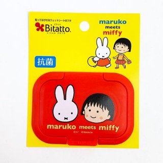 ߥåե Ӥޤ뤳  ӥåȥߥ å maruko meets miffy ݥå