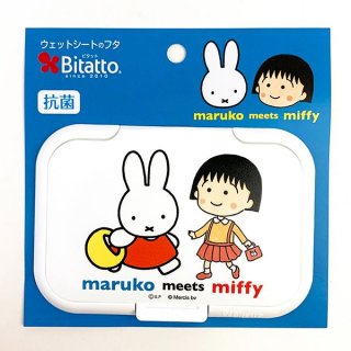 ߥåե Ӥޤ뤳  ӥå ۥ磻 maruko meets miffy ݥå