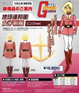 機動戦士ガンダム 地球連邦軍女子制服 ピンクver.Ladies-M コスチューム