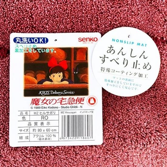 魔女の宅急便 ジジ 昼下り トイレマット マット ロングサイズ