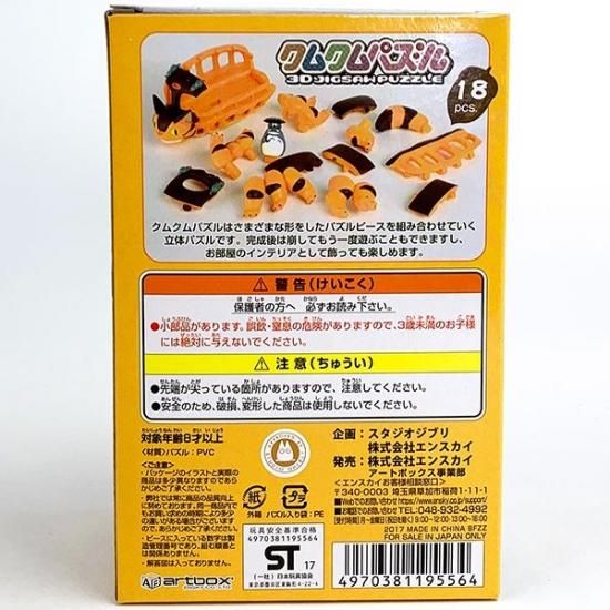 となりのトトロ ネコバス クムクムパズル パズル ブロック 知育