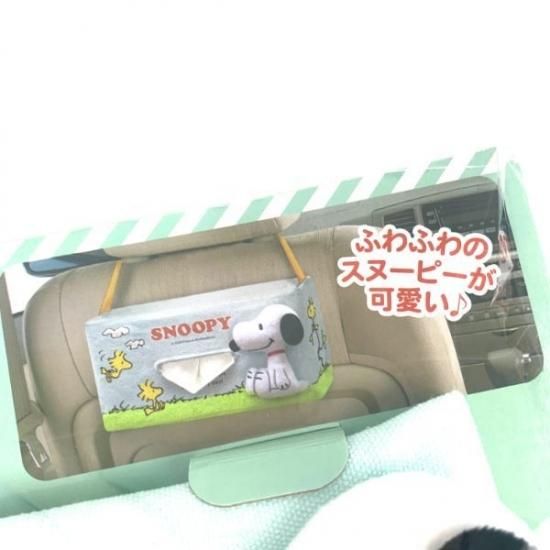 スヌーピー Peanuts ティッシュケース スヌーピー サニー カー用品 水色