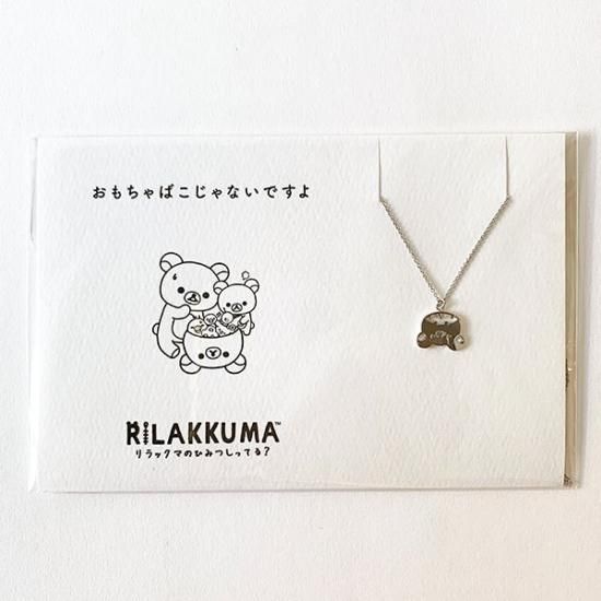 リラックマ RK×5108 おもちゃばこ silver シルバー アクセサリー