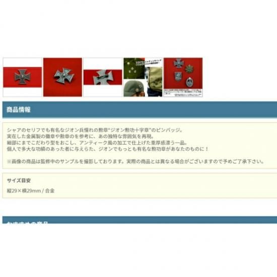 GUNDAM ジオン 機動戦士ガンダム ジオン勲功十字章ピンバッジ
