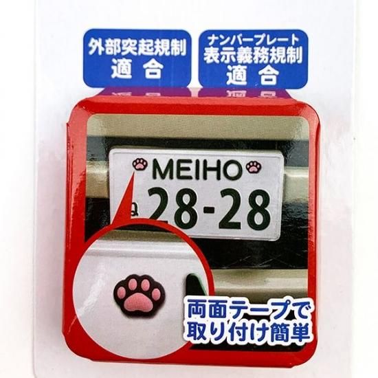 肉球 ナンバーボルト キャップ 黒 車