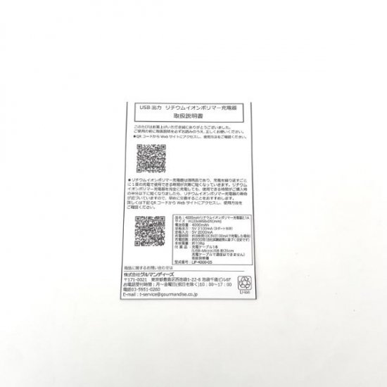 PEKO ペコちゃん モバイルバッテリー（総柄） スマホアクセサリー