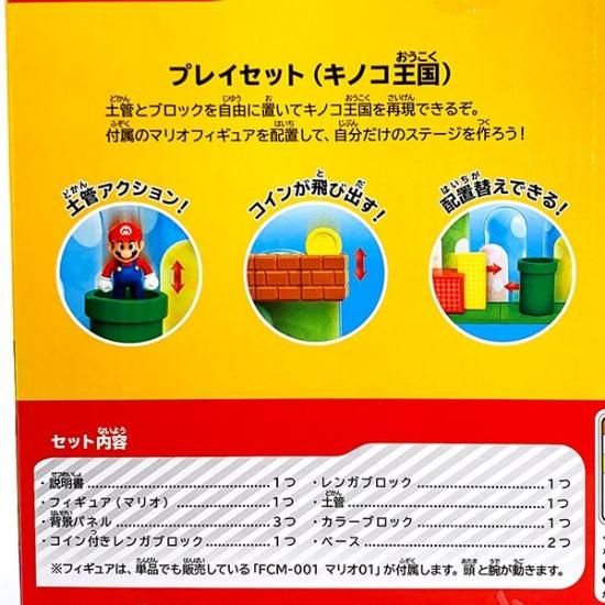 スーパーマリオ キノコ王国 SM FPS-001 プレイセット キノコ王国
