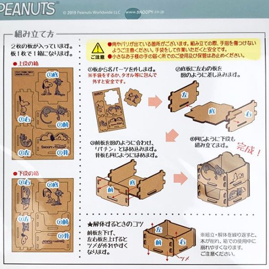 スヌーピー 組み立て木箱 2段 スヌーピー ＆ ファーロン 小物入れ 収納