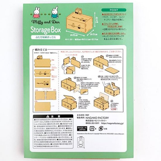 ミッフィー 簡単組立 ふた付 収納 ボックス ミッフィー＆ダーン