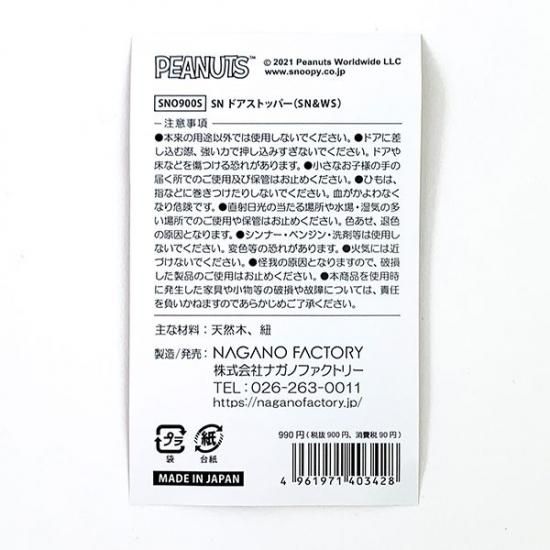 スヌーピー ドアストッパー スヌーピー ウッドストック 玄関 ドア インテリア 日本製