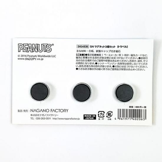 スヌーピー マグネット 3個セット トラベル 磁石 インテリア キッチン