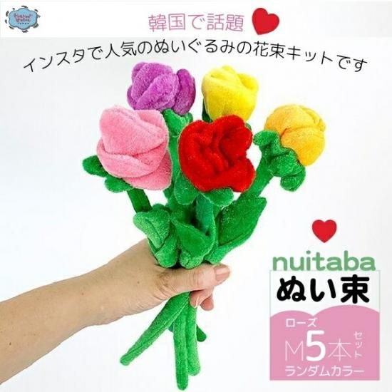 ぬいぐるみ花束キット 薔薇 ローズ ぬいぐるみ M5本セット ランダムカラー 有料ラッピング