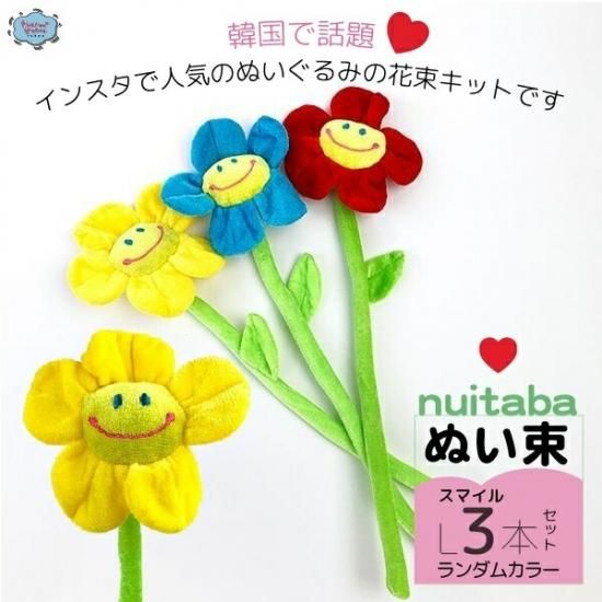 ぬいぐるみ花束キット フラワー ぬいぐるみ L3本セット ランダム