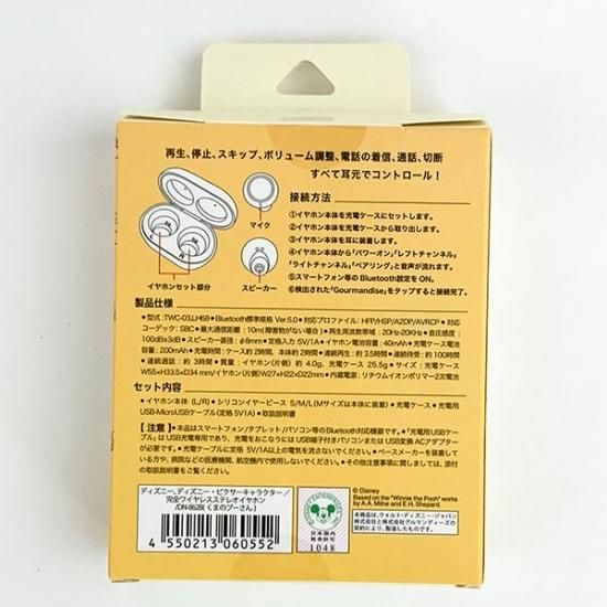 くまのプーさん 完全ワイヤレスステレオイヤホン ワイヤレスイヤホン Iphone イヤホン Bluetooth