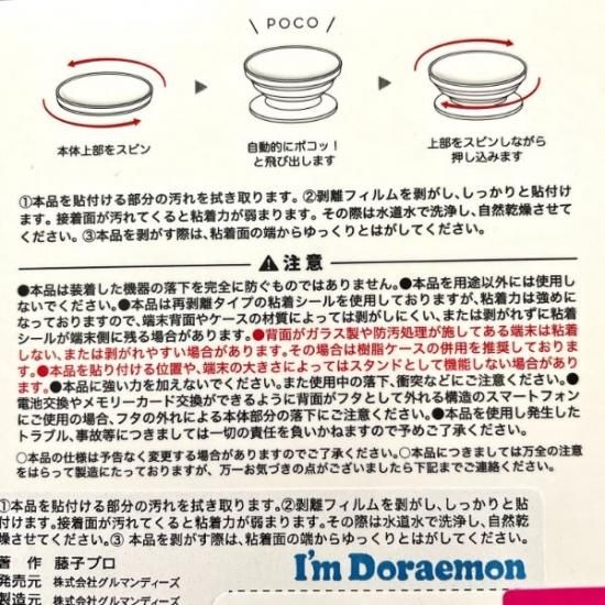 ドラえもん ドラえもん I'm Doraemon 総柄 POCOPOCO スマホ ホワイト
