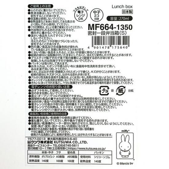 ミッフィー 密封一段弁当箱 S オレンジ 弁当箱 ランチボックス