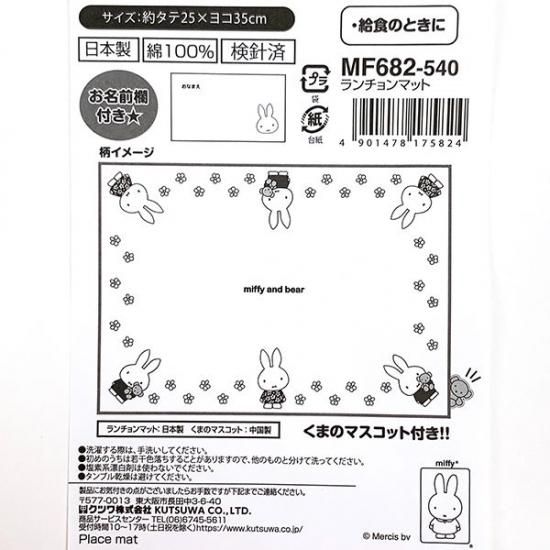 ミッフィー ランチョンマット ランチクロス ランチマット ランチ
