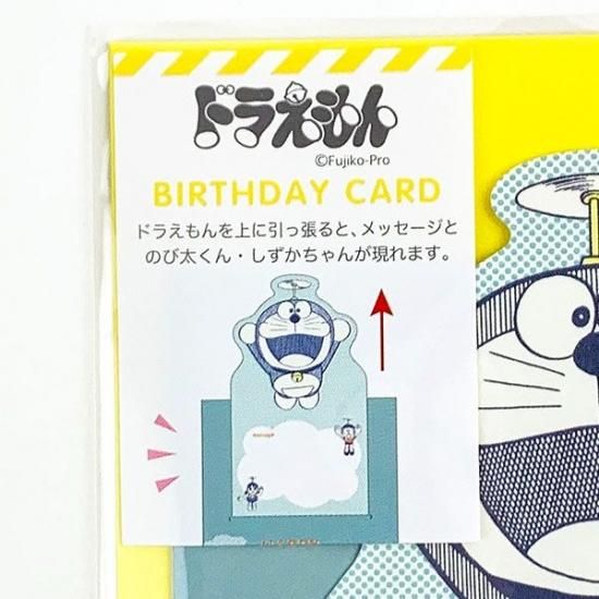 ドラえもん バースデーカード タケコプター グリーティングカード カード ドラえもん バースデーカード タケコプター グリーティングカード カード