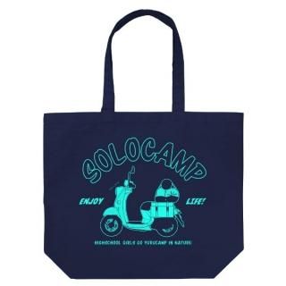 ゆるキャン△ リン 志摩リンのスクーター ラージトート バッグ ビーノ COSPA 　 　