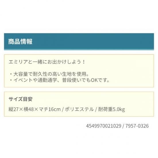 Re:ゼロから始める異世界生活 エミリア メッセンジャーバッグ