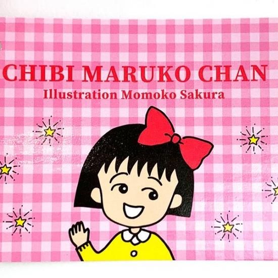 ちびまる子ちゃん まる子 ボールチェーンマスコット レトロ