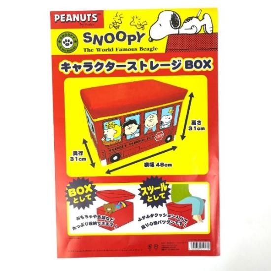 スヌーピー PEANUTS ストレージボックス レッド 収納 スツール