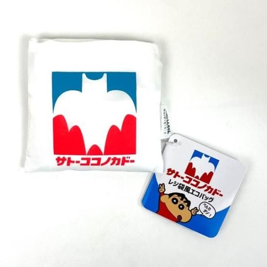 クレヨンしんちゃん サトーココノカドー レジ袋風エコバッグ WH