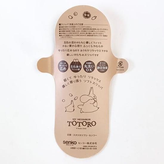 となりのトトロ スリッパ どんぐりネコバス ベージュ ルーム